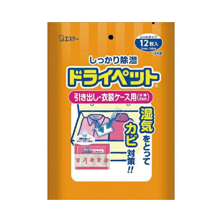 179円 【88%OFF!】 エステー ドライペット 引き出し 衣装ケース用 12枚入 生活雑貨 消耗品 除湿剤 除湿 衣類用 衣類ケア 179円 【88%OFF!】 エステー ドライペット 引き出し 衣装ケース用 12枚入 生活雑貨 消耗品 除湿剤 除湿 衣類用 衣類ケア