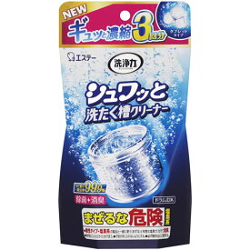 洗浄力　シュワッと洗たく槽クリーナー　【64g×3個入】(エステー)