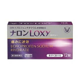 ★【第1類医薬品】ナロンLoxy(ナロンロキシー)　【12錠】(大正製薬)【セルフメディケーション税制対象】