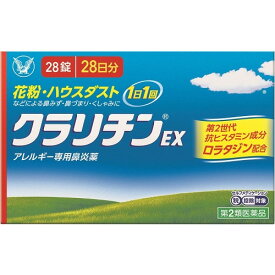 ★【第2類医薬品】クラリチンEX　【28錠】(大正製薬)【セルフメディケーション税制対象】