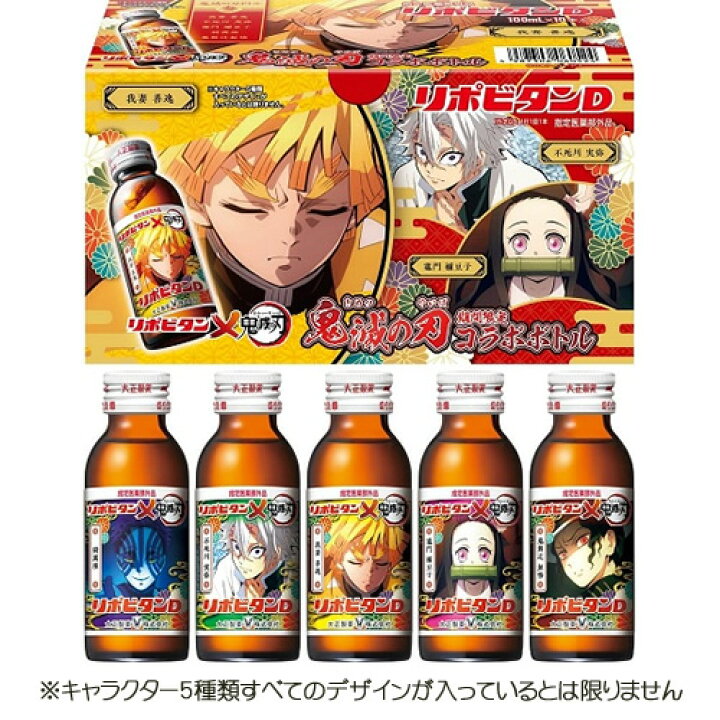 楽天市場 数量限定 リポビタンｄ 鬼滅の刃ボトル参 100ml 10本 大正製薬 コクミンドラッグ 楽天市場店