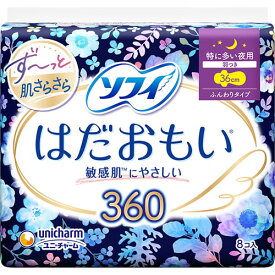 ソフィ　はだおもい　特に多い夜用360　羽つき　【8コ入】(ユニ・チャーム)