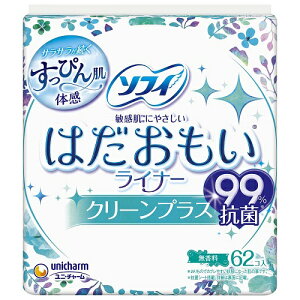 ソフィ はだおもいライナー クリーンプラス 【62コ入】(ユニ・チャーム)【生理用品/おりものシート】