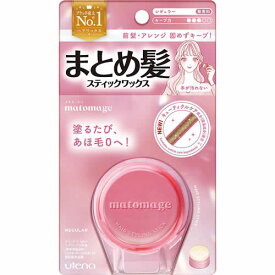 マトメージュ　まとめ髪スティック　レギュラー　【13g】(ウテナ)