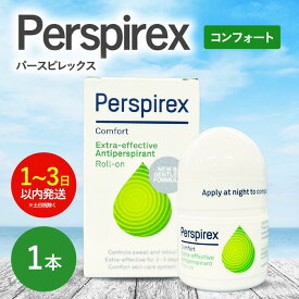 【1~3日以内に発送/正規品/送料無料】パースピレックス コンフォート（Perspirex Comfort） 1個 20ml