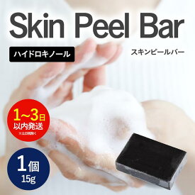 【1~3日以内に発送/正規品/送料無料】サンソリット スキンピールバー ミニソープ15g ハイドロキノール 1個