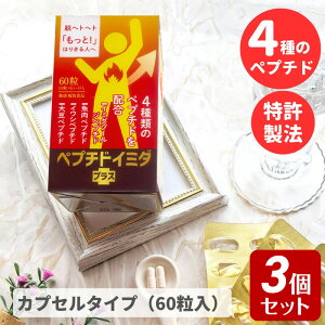 日本予防医学 イミダペプチド うめ味 60本入り 楽天市場】 初回限定お