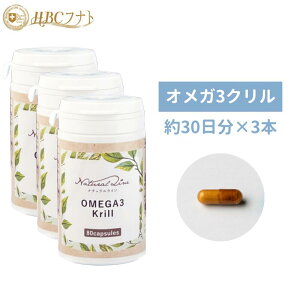 �yHBC�t�i�g �����z�y�I���K3�N����×3�z �J�v�Z�� 80��×3�� �I���K3 �N�����I�C�� EPA DHA �������� �q�� ��ɃI�L�A�~�R�� �A�X�^�L�T���`�� �T�v�������g ���N�H�i �h�{�⏕ �H���ŕs�� ��