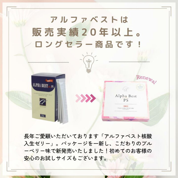 楽天市場】【今だけ20％OFF】【アルファベスト 核酸入生ゼリー 