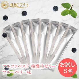 【初回限定1000円 送料無料】 【お試し8包】 脳活 ストレス 発達ケア レシチン サプリ サプリメント DHA EPA 生ゼリー ブルーベリー味 国内製造 特許取得｜アルファベスト核酸入ブルーベリー 8包