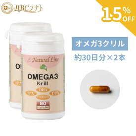 【今だけ15％OFF】【オメガ3クリル×2個】 カプセル 80粒×2個 オメガ3 クリルオイル EPA DHA リン脂質 子供 南極オキアミ由来 アスタキサンチン サプリメント 健康食品 栄養補助 食事で不足 健康 女性 男性 こども オメガ3脂肪酸 オメガ3系脂肪酸 子ども 栄養補助食品