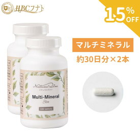 【今だけ15％OFF】【マルチミネラルSLIM×2個】錠剤 180粒×2個 カルシウム マグネシウム 鉄 亜鉛 高含有サプリメント 天然由来 コールドプロセス HBC サプリメント 栄養補助 栄養補助食品 ミネラル 健康 鉄分 女性 男性 30代 40代 子供 ビタミンd ビタミン 食事で不足