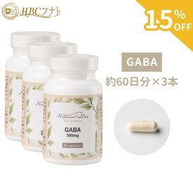 【今だけ15％OFF】【GABA×3個】1粒に500mgのギャバ | カプセル 60粒×3 高含有サプリ イライラ ストレス 不安 睡眠 リラックス 血圧 発芽玄米 ギャバ アミノ酸 アミノ ガンマアミノ酪酸 サプリメント 男性 女性 健康食品 栄養機能食品 健康 栄養 栄養補助 安眠 快眠