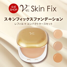 ヴィースキンフィックスファンデーションセット（レフィル＋ファンデーションケース） クリーム 50代 40代 30代 SPF40 PA+++ ツヤ肌 カバー力 シミ シワ 毛穴 ライト ナチュラル オークル エイジングケア 無添加設計 コンシーラー 保湿 UV 紫外線 日焼け止め効果 ギフト