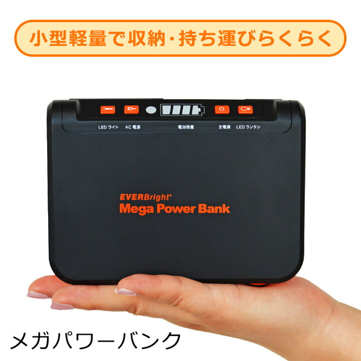 楽天市場】メテックス エバーブライト メガパワーステーション AC 