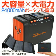 メテックス エバーブライト メガパワーステーション ACコンセント付 21Wソーラーパネル 太陽光充電 折り…