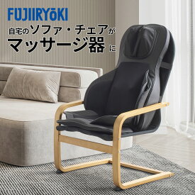 【ポイント10倍】フジ医療器フジシートマッサージャーT21TR-S2 小型 リフレッシュ 持ち運び マッサージ 家庭用 電気 電動 疲労回復 血行 筋肉痛 肩こり 首こり 全身 疲れ 骨盤 リラクゼーション リラックス 健康器具 健康 ほぐし ほぐす のばし 伸ばし ストレッチ