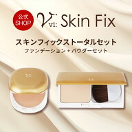ヴィースキンフィックストータルセット（ファンデーション＋パウダーセット）0代 40代 30代 SPF40 PA+++ …