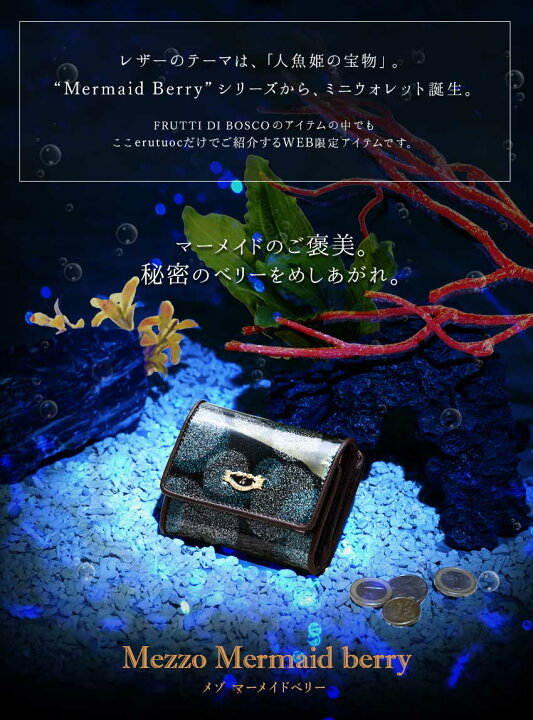 楽天市場】【FRUTTI】Mezzo Meramid Berry（メゾ マーメイドベリー 