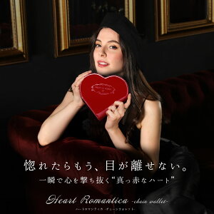 yFRUTTIzꂽڂȂBuŐSl̏̂߂̐^Ԃȃn[gz Heart Romantica -chain wallet- n[g}eBJ `F[EHbg n[gEHbg 