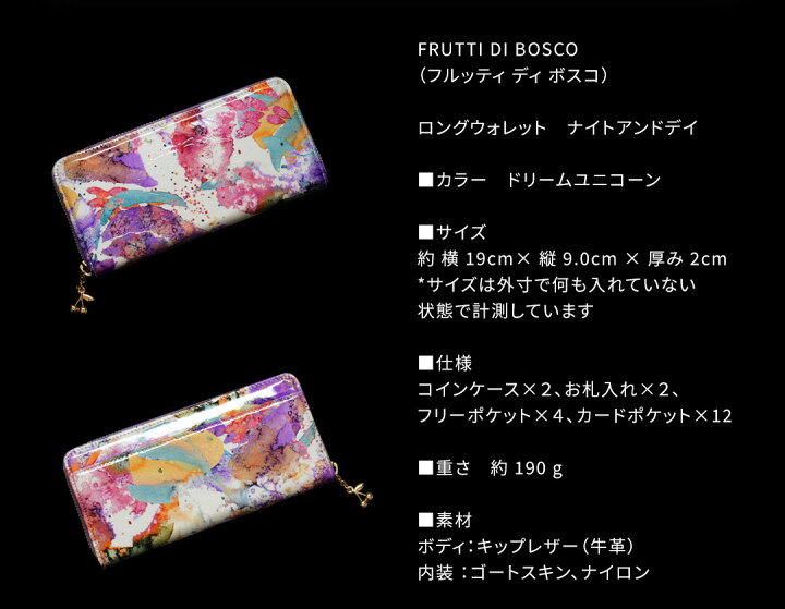 楽天市場】【FRUTTI】ユニコーンが描く虹のラウンド長財布 Night and 