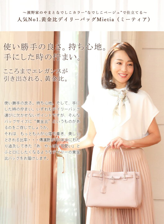 楽天市場】【傳濱野】皇室御用達 日本女性が輝く黄金比デイリーバッグ  