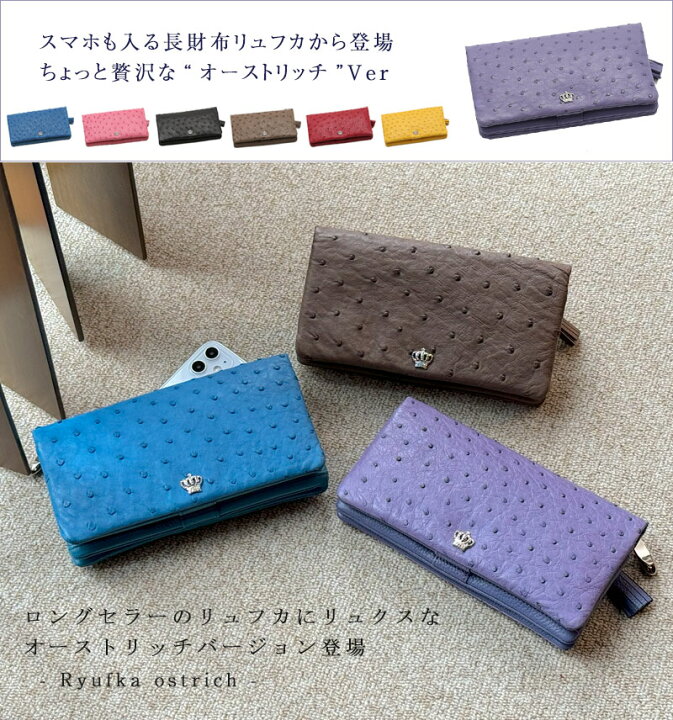 楽天市場】【傳濱野】ちょっと贅沢なスマホ財布 Ryufka ostrich  