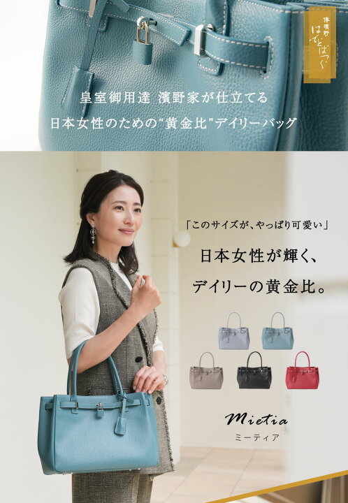 楽天市場】【傳濱野】皇室御用達 日本女性が輝く黄金比デイリーバッグ 