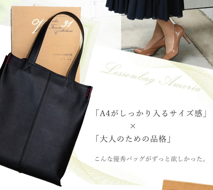 楽天市場】【傳濱野】大人のためのA4レッスントートバッグAmeria 