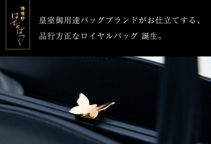 楽天市場】【傳濱野】大人の品性薫る、口金蝶々ロイヤルバッグVictoria  