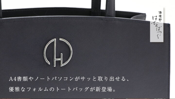 楽天市場】【傳濱野】きちんと感ある装いに合わせたいA4トートLeyla 