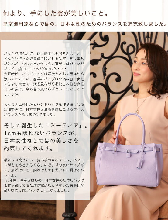 楽天市場】【傳濱野】皇室御用達 日本女性が輝く黄金比デイリーバッグ 