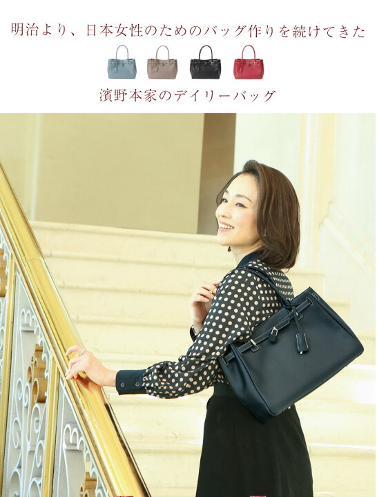 楽天市場】【傳濱野】皇室御用達 日本女性が輝く黄金比デイリーバッグ  