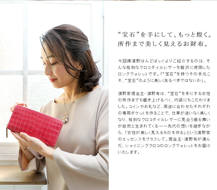 楽天市場】【傳濱野】皇室御用達 濱野家“宝石”のように煌くLuce Croco 