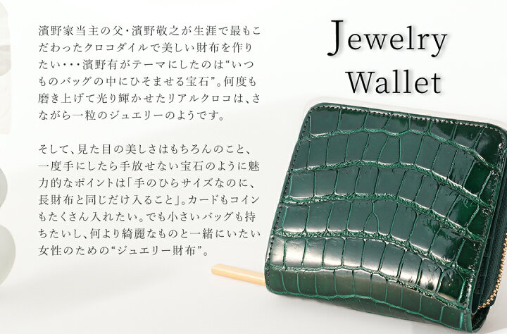 楽天市場】【傳濱野】皇室御用達 濱野家“皮革の宝石”クロコで仕立てる  