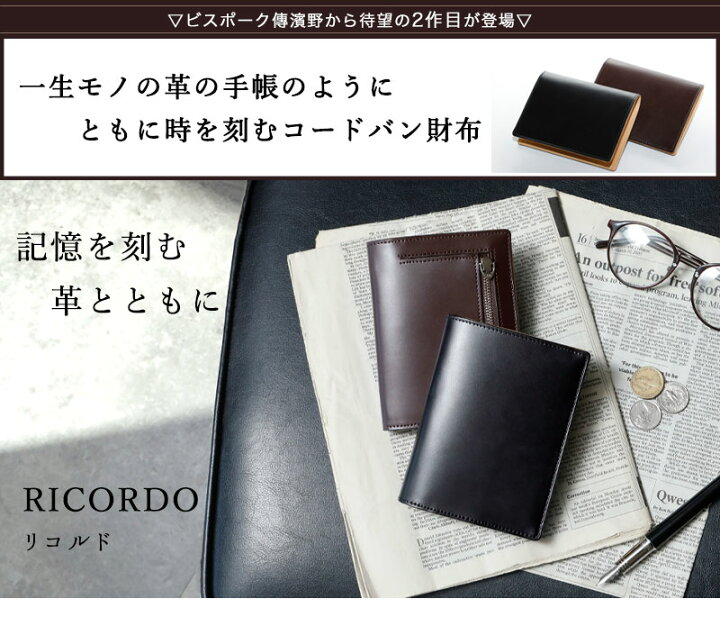 楽天市場 傳濱野 メンズ 一生モノの革の手帳のように ともに時を刻むコードバン二つ折り財布ricordo リコルド メンズ 財布 コードバン Denhamano デンハマノ 濱野財布 濱野 財布 369 195 限定バッグと出会えるエルトゥーク