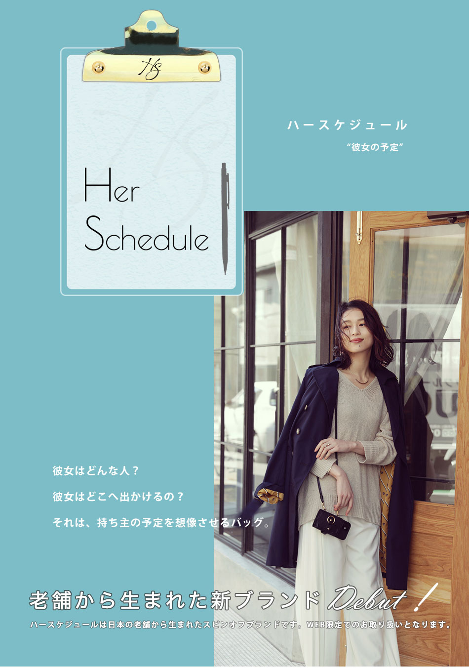 【Her Schedule】ブランド紹介ページ | 限定バッグと出会えるエルトゥーク