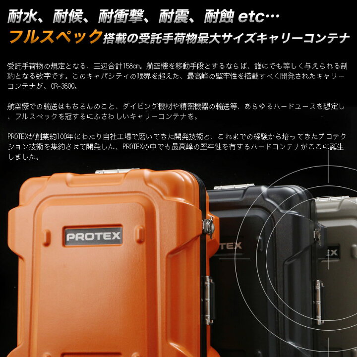楽天市場】【PROTEX】プロスペックスーツケース 受託手荷物最大モデル 