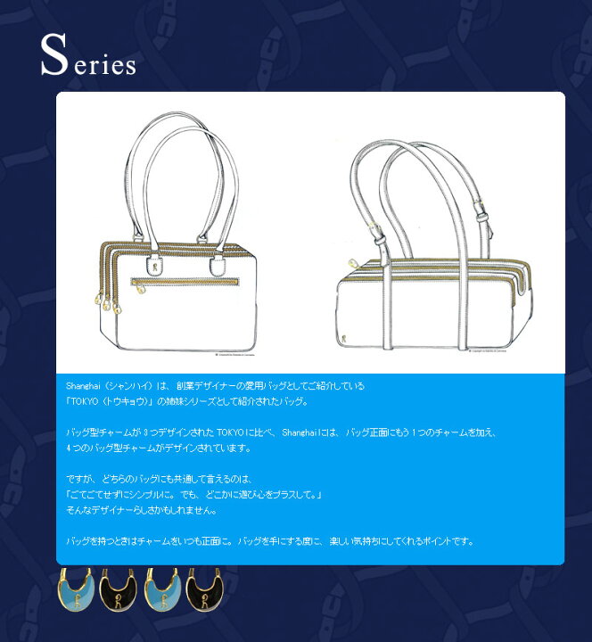 楽天市場】【ロベルタ】限定復刻“創業者からの贈り物”Shanghai 