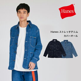 【公式】ヘインズ デニムジャケット Hanes ストレッチデニムカバーオール 26SS ヘインズ(HLKD502)
