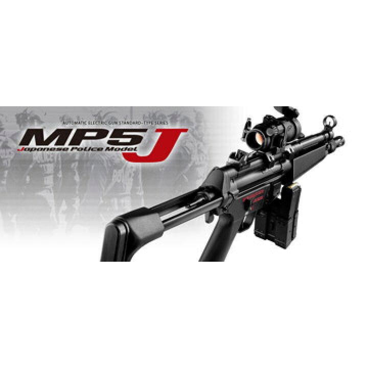 楽天市場】東京マルイ H&K MP5-J スタンダード電動ガン /電動 エアガン 