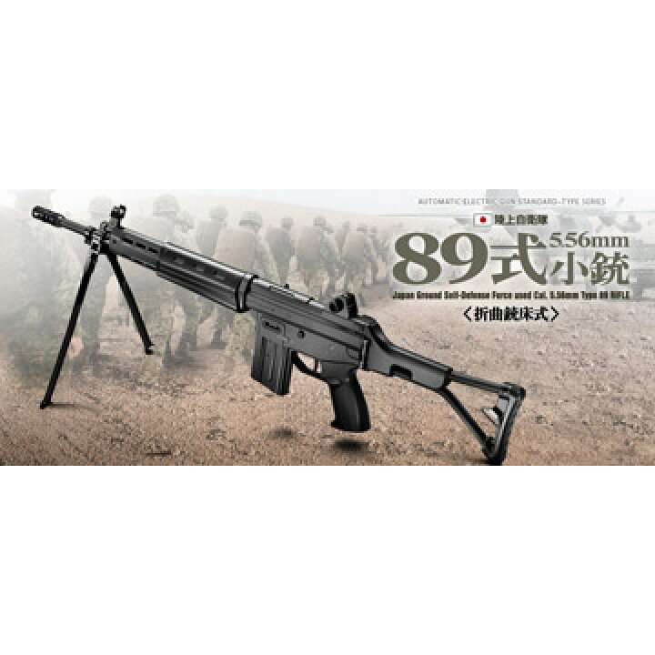 楽天市場】東京マルイ 89式小銃 折曲銃床式 スタンダード電動ガン 