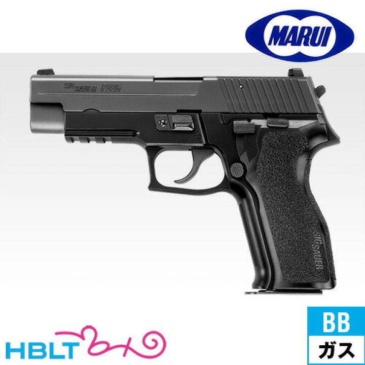 楽天市場】東京マルイ SIG P226 E2 ブラック｜No.48（ガスブローバック 