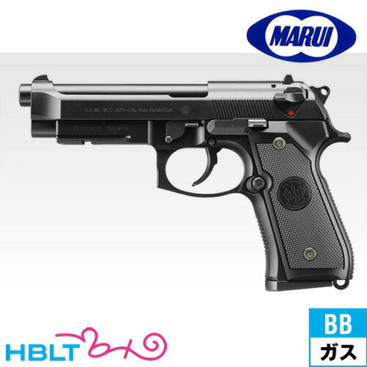 楽天市場】東京マルイ M9A1 ガスブローバック ハンドガン /ガス 