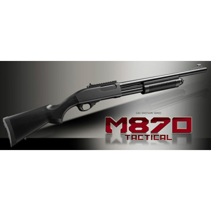 楽天市場】東京マルイ M870 タクティカル ガスショットガン /ガス 