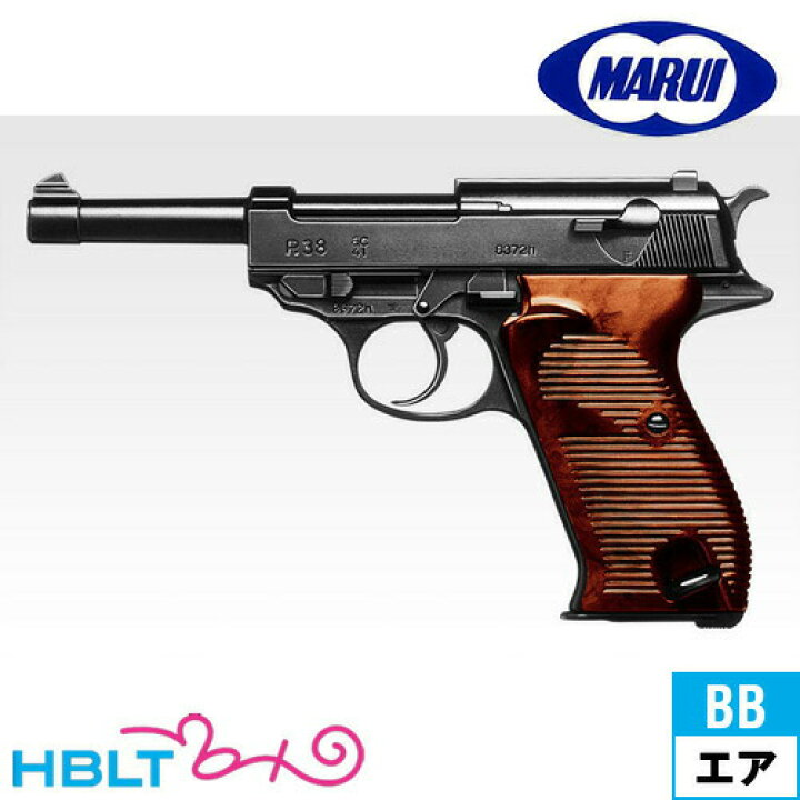 楽天市場】東京マルイ ワルサー P38 エアガン 10歳以上 HOP /Walther 