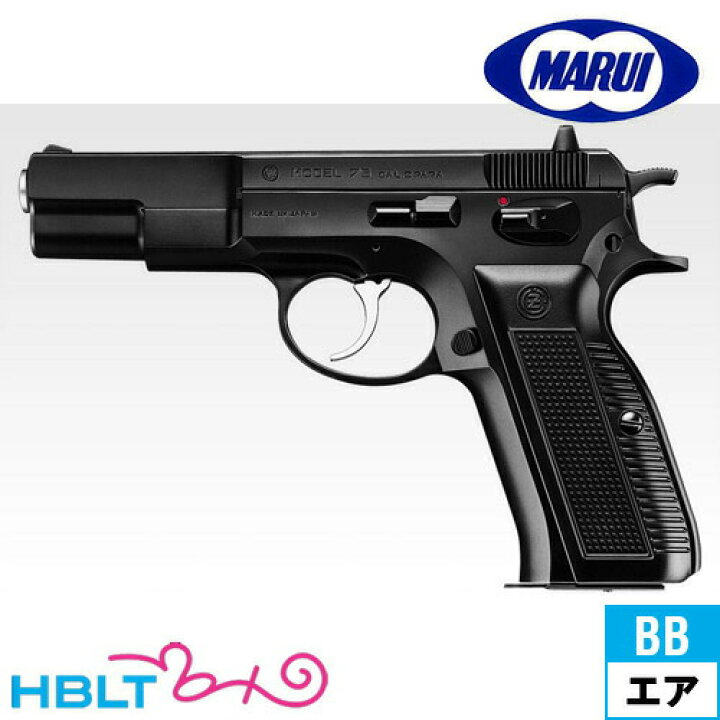 楽天市場】東京マルイ Cz75 HG エアガン 10歳以上 HOP /エアー 