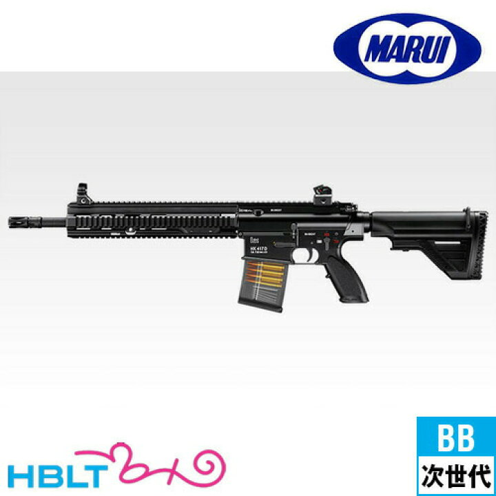 R*n様 東京マルイ 次世代電動ガン HK417 アーリーバリアント 美品 トレ 