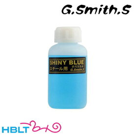G.スミス.S 塗料液 シャイニーブルー スチール 鉄（100ml） /G.Smith.S ゴルフクラブにも SHINY BLUE