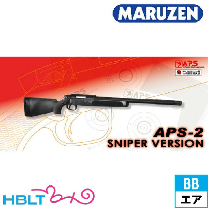 楽天市場】マルゼン APS-2 SV Sniper Version（エアーコッキング 